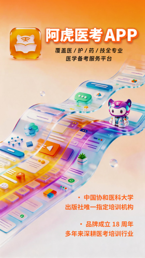 阿虎医考题库app
