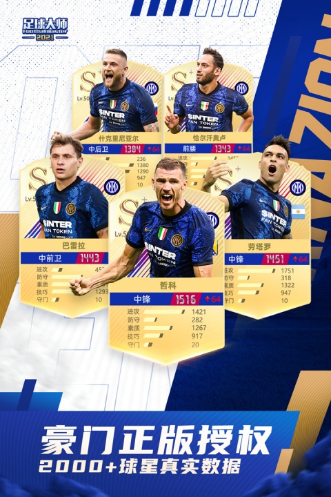 足球大师黄金一代九游渠道版