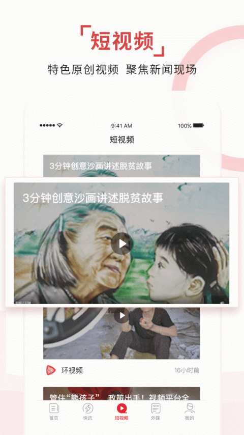环球time最新版