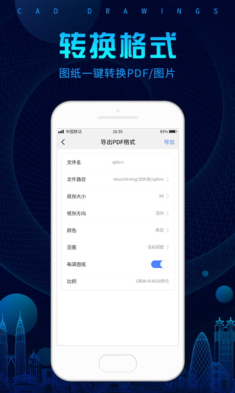 CAD看图王手机版