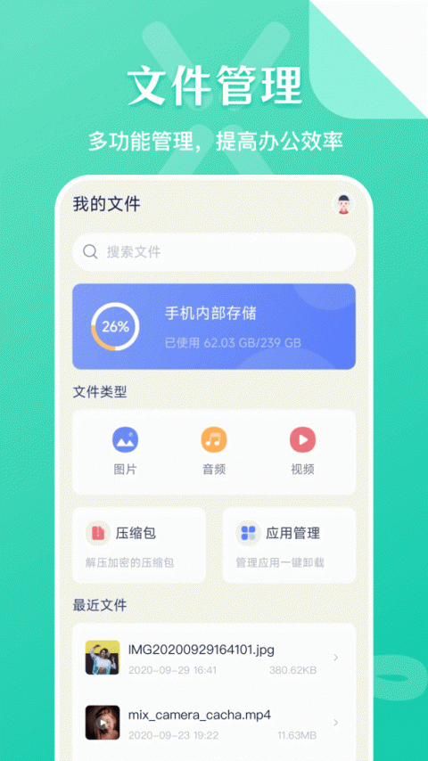 文件管理传输app