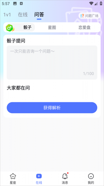 橡子星座app