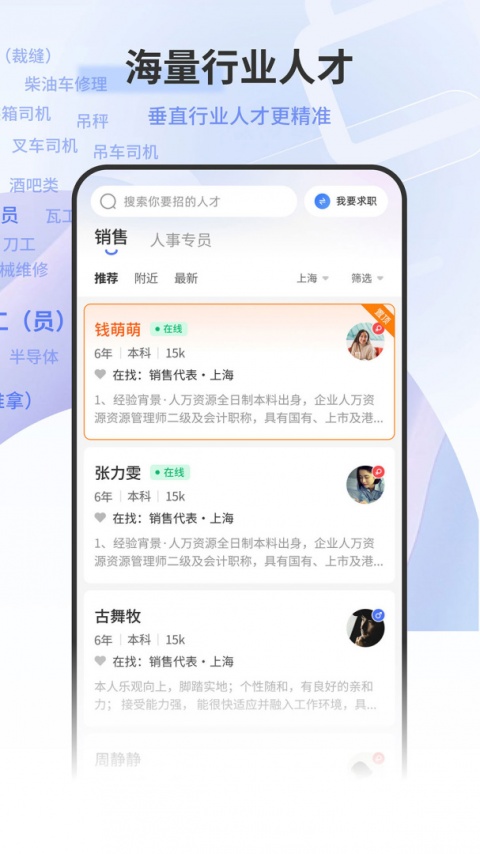 上海直聘app