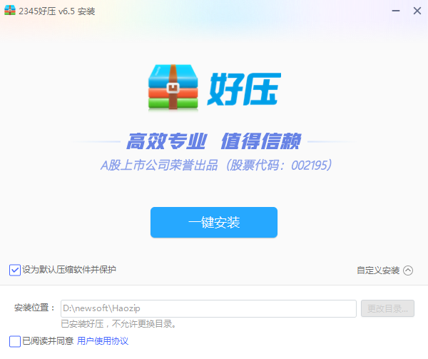 2345好压免费版