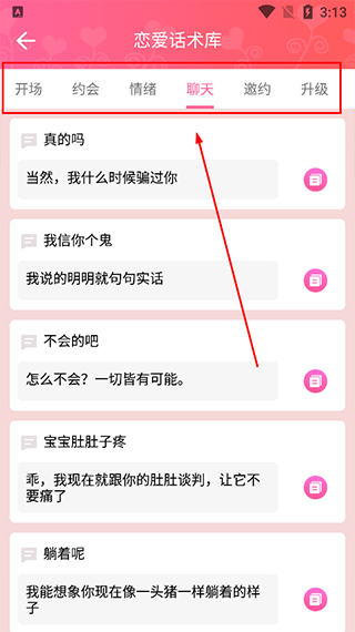 土味情话恋爱话术app