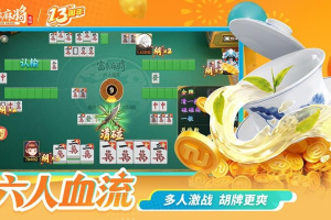 富豪麻将最新版