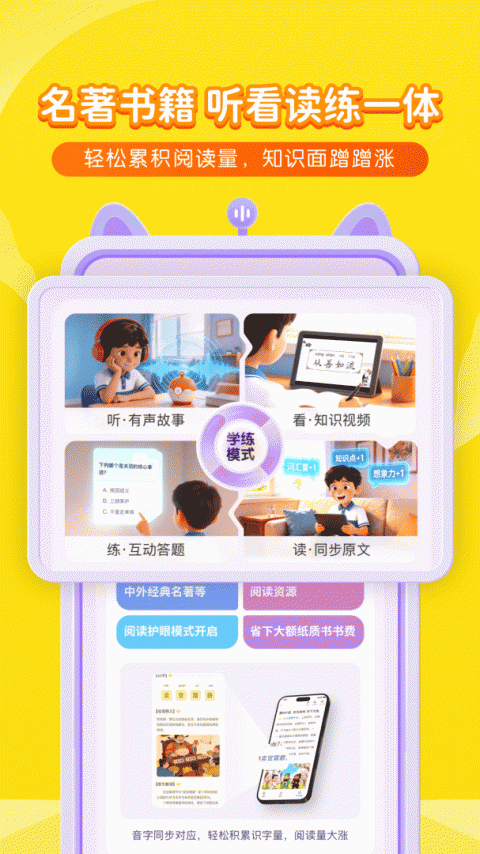 喜马拉雅儿童版app