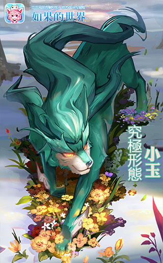 如果的世界360版