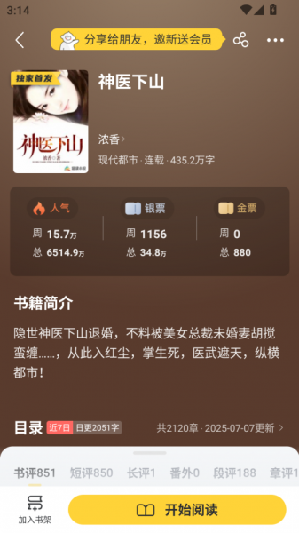 塔读文学免费版app