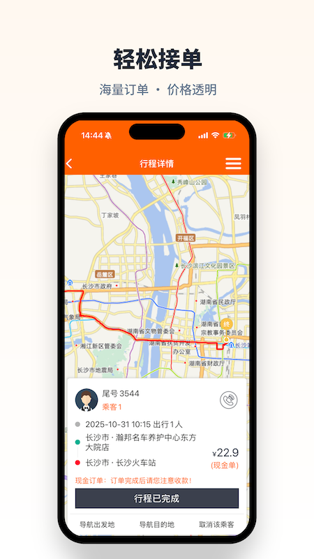 快滴顺风车车主app