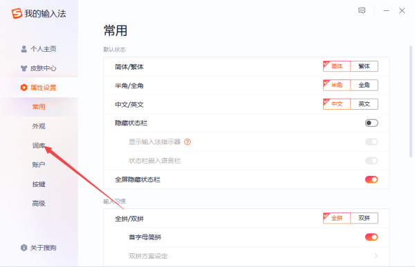 搜狗输入法旧版本