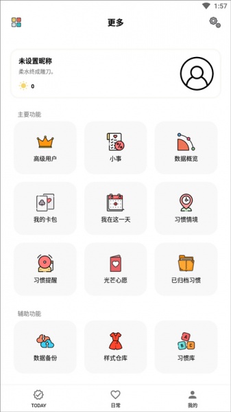 小日常app