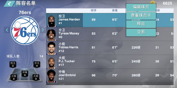 NBA2K24手游