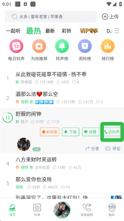 铃声多多app