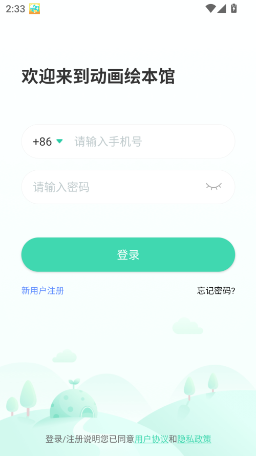 动画绘本馆app