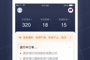 T3出租车司机app