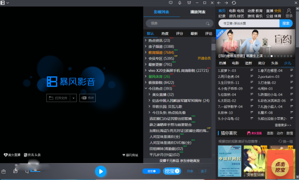 暴风影音极速版