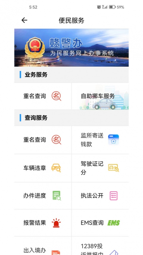 赣警办app