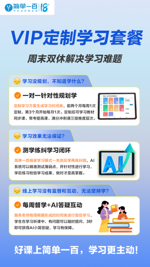 简单一百网课平台app