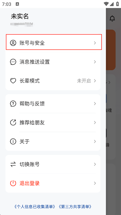 网易支付app