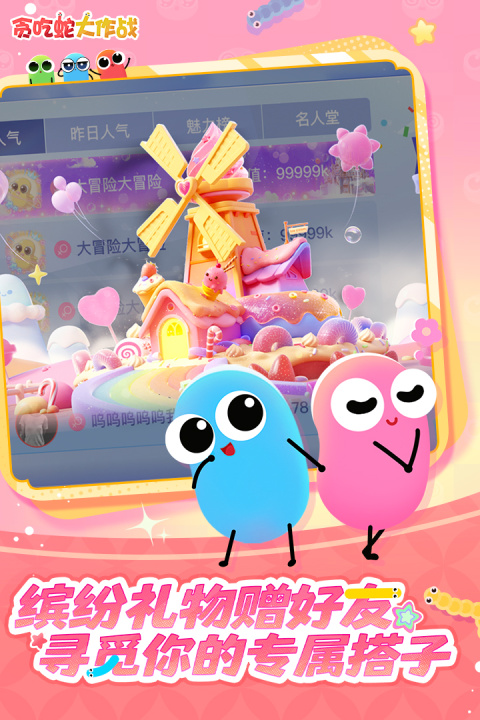 贪吃蛇大作战体验服