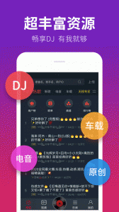 DJ多多极速版