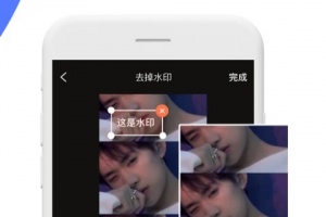 一键去水印app