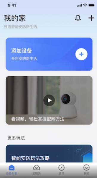 V380摄像头app