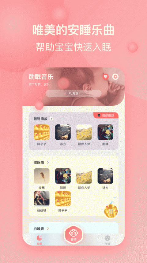 宝宝哭声翻译器app