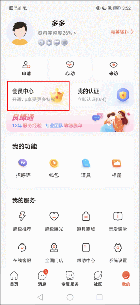 我主良缘app