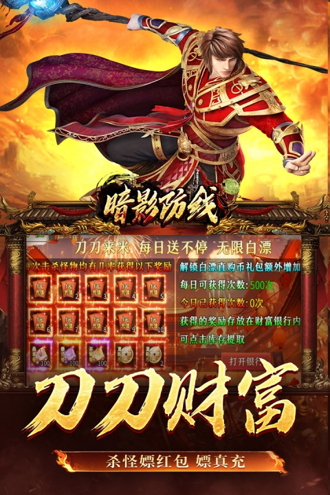 暗影防线传奇手游