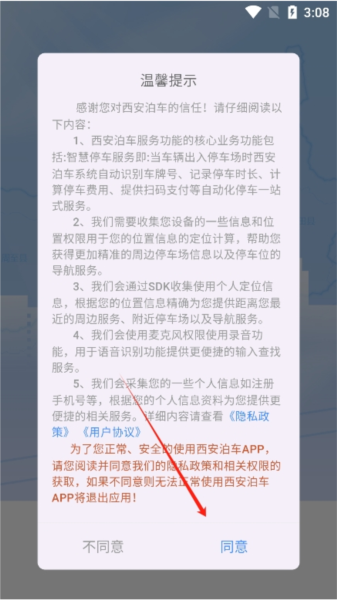 西安泊车最新版