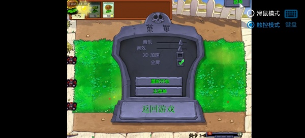 植物大战僵尸吃席版手机版