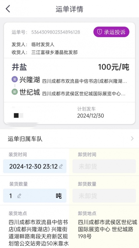 司小宝货运平台app