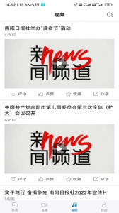 南阳日报最新版