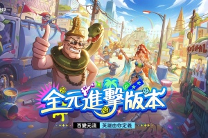 王者荣耀台服官方版