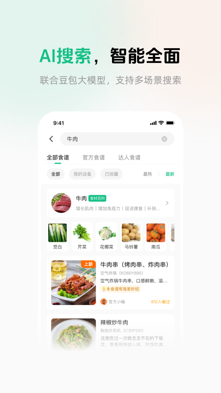 苏泊尔app