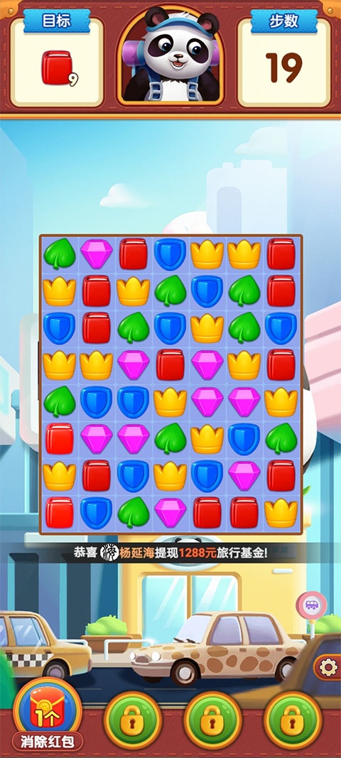 熊猫爱旅行正版