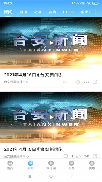 台安融媒app
