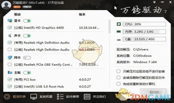 万能驱动助理网卡版