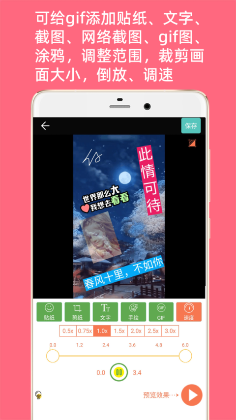 GIF动图制作app