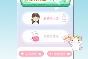 猫语狗语翻译器app