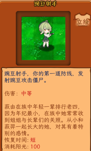 植物娘大战僵尸手机版