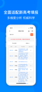 中选志愿app