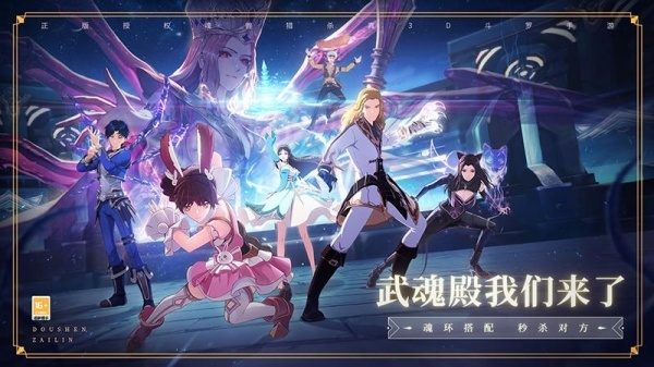 斗罗大陆斗神再临官方版