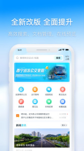西宁智能公交app
