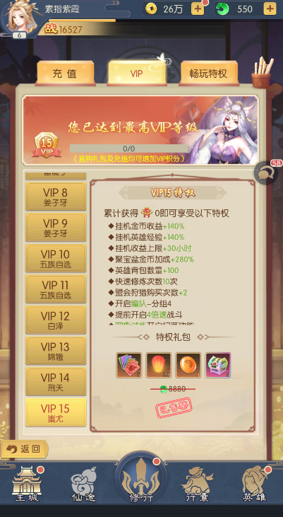 问鼎封神（0.05折版送满V）