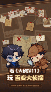 百变大侦探手游