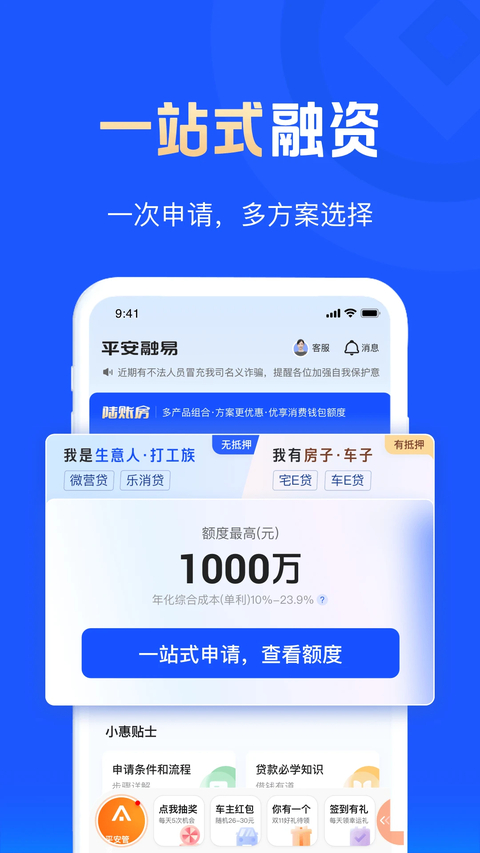 平安融易app