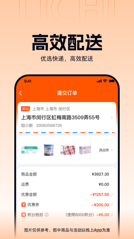 励齿商城官方版